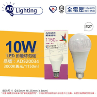 ADATA威剛照明 AL-BUA19C3-10W30C LED 10W 3000K 黃光 E27 全電壓 球泡燈 節能商標_ AD520034
