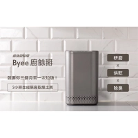 Byee 廚餘掰,女人廚房的夢幻逸品!你最強的廚餘機