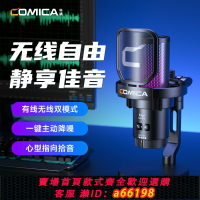 【台灣公司 可開發票】科嘜COMICA享聽Uni Pro麥克風無線電腦臺式桌面游戲直播錄音電容