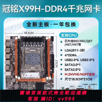 {公司貨 最低價}冠銘X99 千兆網 2011針 全新x99 DDR4內存 臺式機電腦 主板