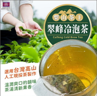 梨山茶王翠峰冷泡茶2.5gx40入