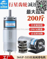 【卓越優選館】新品特價直流減速電機12v24v行星齒輪大扭力36-555小型微型可調速電機馬達 行星減速電機 下單留言轉速