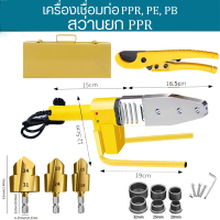 【COD】เครื่องเชื่อมท่อ PPR, PE, PB โนมัติเครื่องมือทำความร้อน เครื่องเชื่อมท่อ สว่านยกPPR PPR Stepped