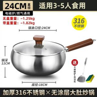 鏗鏘316不鏽鋼大肚鍋 (24cm/帶蓋 )|無塗層炒菜鍋 電磁爐小炒鍋 蒸鍋