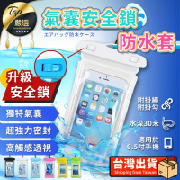 【捕夢網】氣囊手機防水袋(防水袋 防水套 手機防水套 手機防水袋)