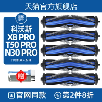 配科沃斯X8PRO掃地機器人配件T80/T50PRO/N30PRO滾主刷清潔液耗材