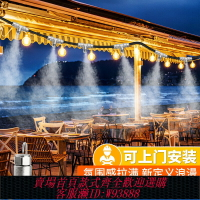 {台灣公司貨 可打統編}休閑冷霧機水池造霧景觀霧化娛樂網紅打卡民宿降溫霧森系統噴淋頭