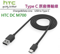HTC DC M700【原廠傳輸線】USB TO Type C，M10 M10 EVO、U Play、U Ultra U11 U12+ EYE【HTC 原廠公司貨】
