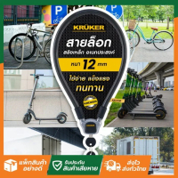 SL ส่งจากไทย KK1538 สายล็อคสลิง 12มม.x65ซม. KRUKER กุญแจ