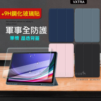 軍事全防護 三星 Galaxy Tab S9/S9 FE 晶透背蓋 超纖皮紋皮套+9H玻璃貼X710 X716 X510