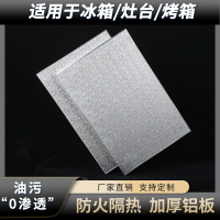冰箱廚房燃氣灶臺烤箱隔熱板耐高溫防火防油阻燃擋板墊片家用護板/隔熱墊/隔熱板/擋油板/擋火板/防火板/隔溫板