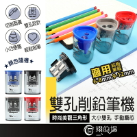 雙孔 削鉛筆機 削筆器 削鉛筆 辦公文具 文具用品 學生用品 鉛筆 蠟筆 削筆 削筆刀 學生禮物 考生必備 削鉛筆器 筆