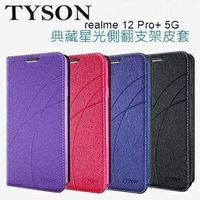 realme 12 Pro+ 5G	  冰晶隱扣側翻皮套 典藏星光側翻支架皮套 可站立 可插卡 站立皮套 書本套 側翻皮套 手機殼 殼