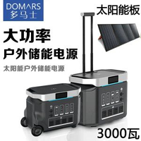 多馬士3000W拉桿箱大功率流動充電器220V快充大容量戶外房車露營行動式輪子移動電源磷酸鐵鋰太陽能儲能應急電源