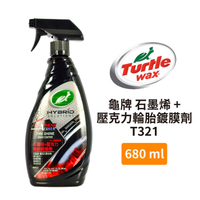 Turtle Wax 龜牌 石墨烯＋壓克力輪胎鍍膜劑 T321