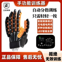 免運 可開發票 手部手指康復訓練器材五指鍛煉屈伸偏癱中風電動機器人康復手套