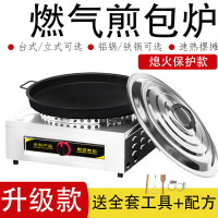 生煎包鍋煎包爐商用燃氣水煎包專用鍋貼電煎餃子蔥油餅鍋烙餅擺攤