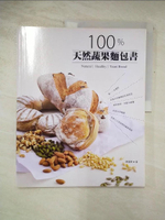 【書寶二手書T1／餐飲_DTU】100％天然蔬果麵包書_陳國勝