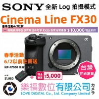 樂福數位 Sony Cinema Line FX30 APS-C 相機 單機身 公司貨 預購