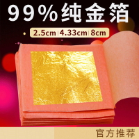 24K金箔紙純金永箔含金量99% 工藝裝修黃金煥膚佛像貼金箔