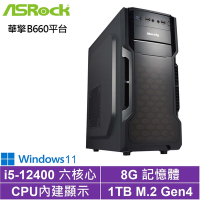 華擎B660平台[牡羊上將W]i5-12400/8G/1TB_SSD/Win11