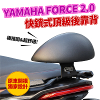 XILLA YAMAHA FORCE 2.0 專用 快鎖式強化支架後靠背 靠墊 小饅頭 靠背墊(後座靠得穩固安心又舒適!)