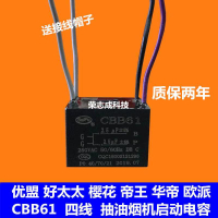 CBB61 Capacitor for Range Hood 4+4UF 2.5+2.5UF 450V AC 50/60Hz 2016
