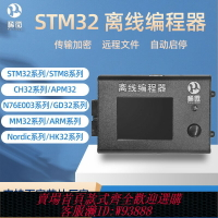{台灣公司貨 可打統編}STM32燒錄器芯片離線下載器STM8萬能脫機燒寫器編程器程序燒錄器