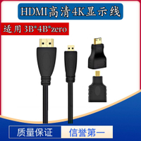 【優選百貨】樹莓派4B 高清線 micro 轉HDMI 連接線1.4版 支持4K zero 現貨HDMI 轉接線 分配器 高清