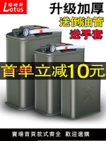 【台灣公司 超低價】加厚鐵油桶汽油桶30升20升10L50L加油壺柴油桶鐵桶汽油專用桶油箱