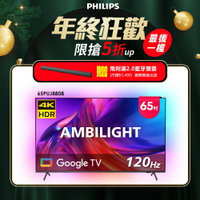 PHILIPS飛利浦 65型4K 120Hz  安卓聯網顯示器 65PUH8808 (含基本安裝)