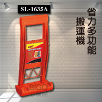 【專業車用工具】 SL1635A 省力多功能搬運器 手提搬運器 搬運神器 重物搬運 工具 多功能搬運器 重物移動器 輕鬆省力