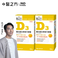 【台塑生醫】維生素D3複方膠囊(60粒/瓶) 2入-2入