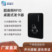 綉春刀 【99%好評率】RFID桌面讀寫器復制超高頻遠距離usb智能UHF電子標簽門禁發卡寫卡