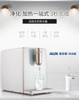 飲水機奧克斯凈水器臺面智慧自來水過濾加熱凈飲一體冷熱飲水機AU02
