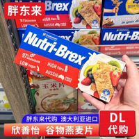 胖東來代購 澳洲進口欣善怡麥片全麥麥香脆燕麥奶塊代餐早餐即食