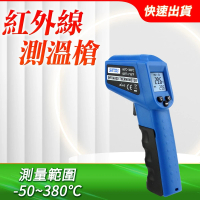 紅外線溫度計 紅外線溫度槍 -50~380度 測溫儀 LCD背光顯示螢幕B-TG380R(測溫度 測溫槍 溫度槍)