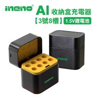 【ineno】整合式 智能隨身收納盒充電器(8槽) 1.5V鋰電池 3號/AA專用