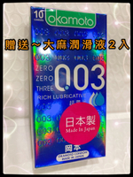 【MG】 日本 岡本003 超潤滑衛生套 10入保險套 新款Okamoto衛生套