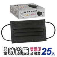【普惠】兒童平面醫用口罩-時尚黑(25入/盒)