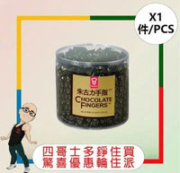 嘉頓 - 朱古力手指餅(240克) 【1件】