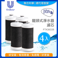 (4入)【Unilever 聯合利華】Pureit龍頭式淨水器濾芯FTX30C05
