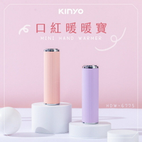 KINYO/耐嘉/迷你口紅暖暖寶/HDW-6775/電暖寶/時尚造型/附贈充電線+吊繩+絨布袋/冬日必備