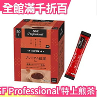 【嚴選紅茶 50袋入】日本原裝 AGF Professional 紅茶粉 可冷泡 煎茶粉 隨身包【小福部屋】