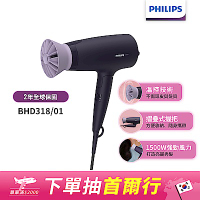 Philips飛利浦溫控負離子護髮吹風機 BHD318(夕霧紫)