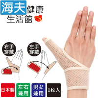【海夫健康生活館】百力肢體裝具 未滅菌 遠紅外線拇指護腕固定帶 左右兼用/1入 日本製