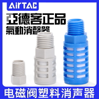 【現貨】亞德客氣動電磁閥泡沫塑料消聲器藍色消音器 PAL01/02/03/04 PALM【博野五金】