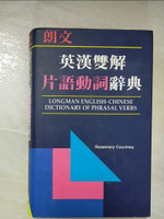 【書寶二手書T1／字典_CD6】朗文英漢雙解片語動詞辭典_朗文編輯部