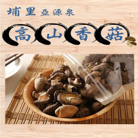 亞源泉 埔里特級高山香菇70-90g(大/中/小朵;口味任選)