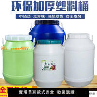 【台灣公司保固】50L塑料桶25kg食品帶蓋加厚酵素塑料桶30公斤化工桶大儲水桶批發